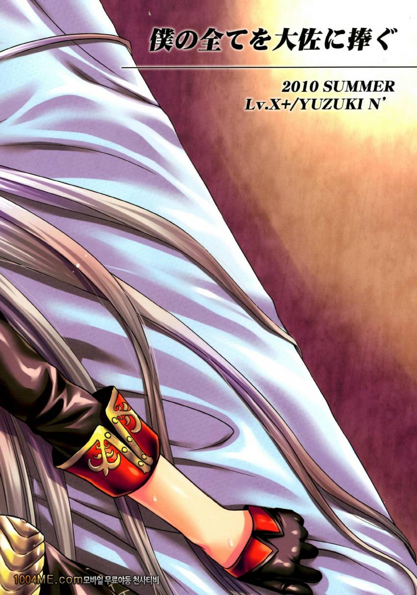 나의 모든것을 대령님께 바친다_by 망가 이미지 #35