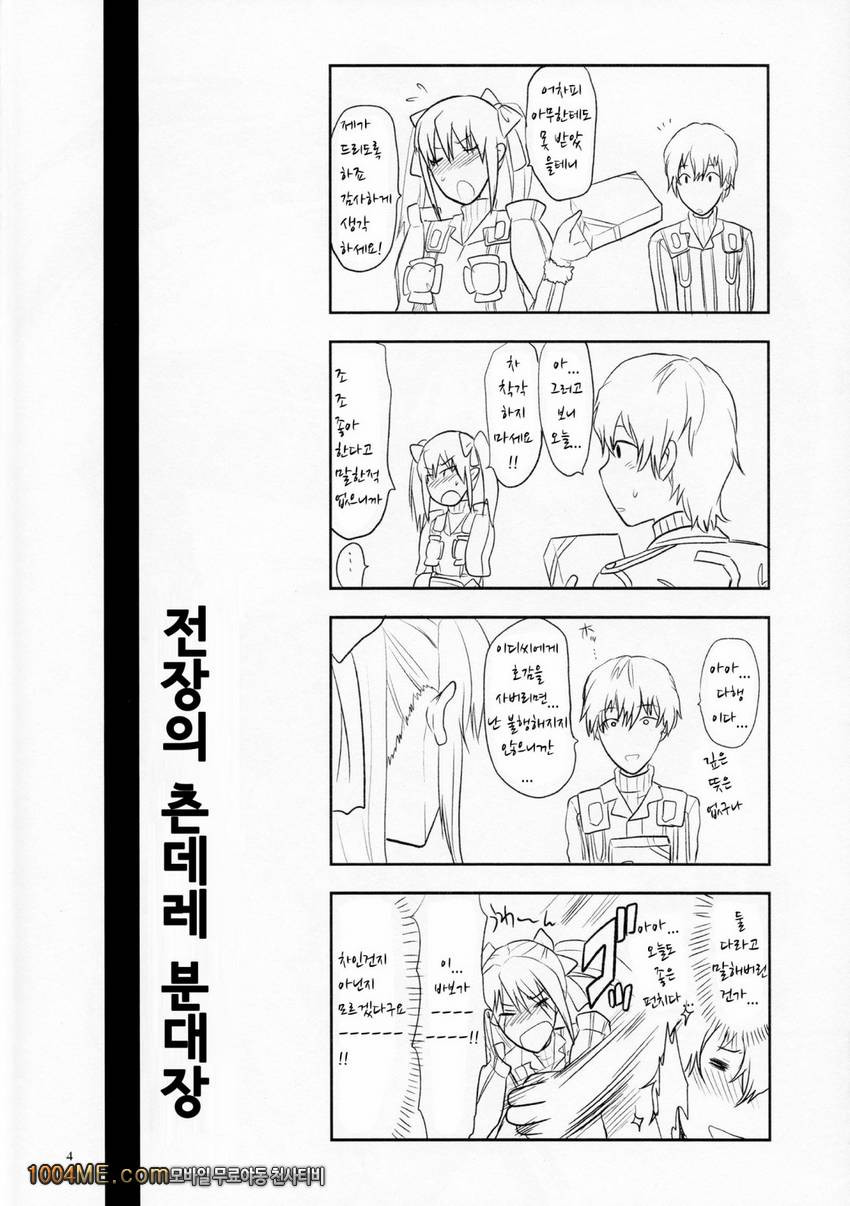 전장의 츤데레 분대장_by 망가 이미지 #5