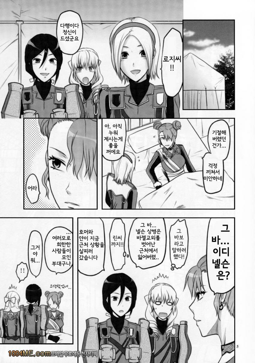 전장의 츤데레 분대장_by 망가 이미지 #6