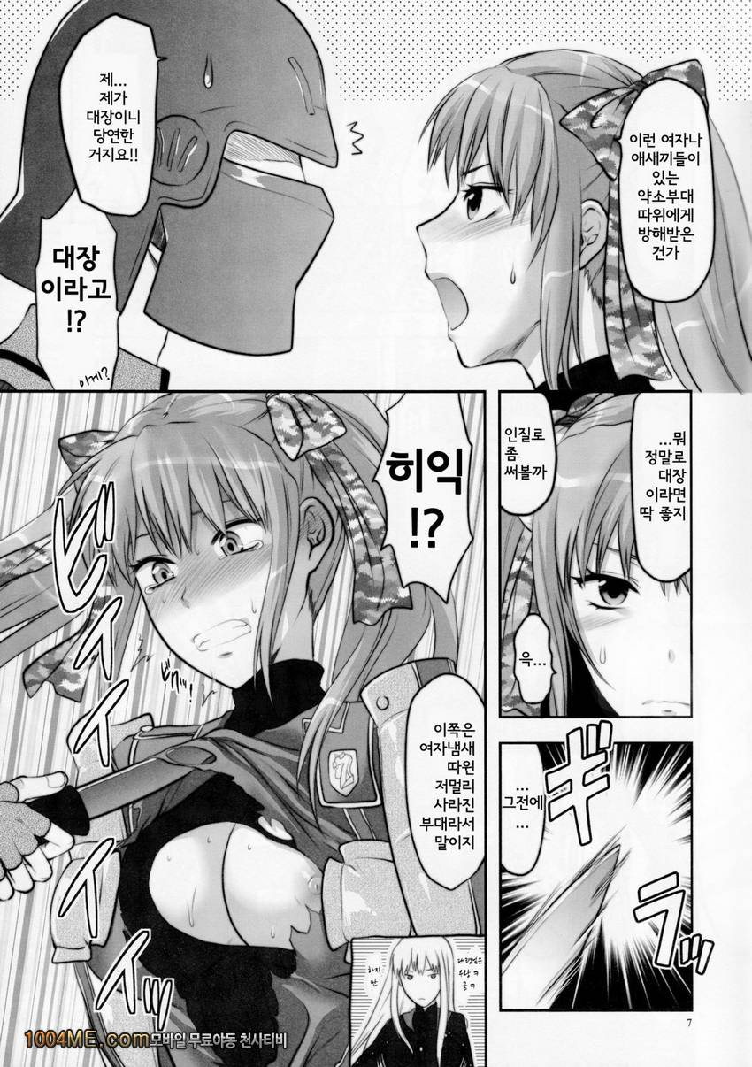 전장의 츤데레 분대장_by 망가 이미지 #8