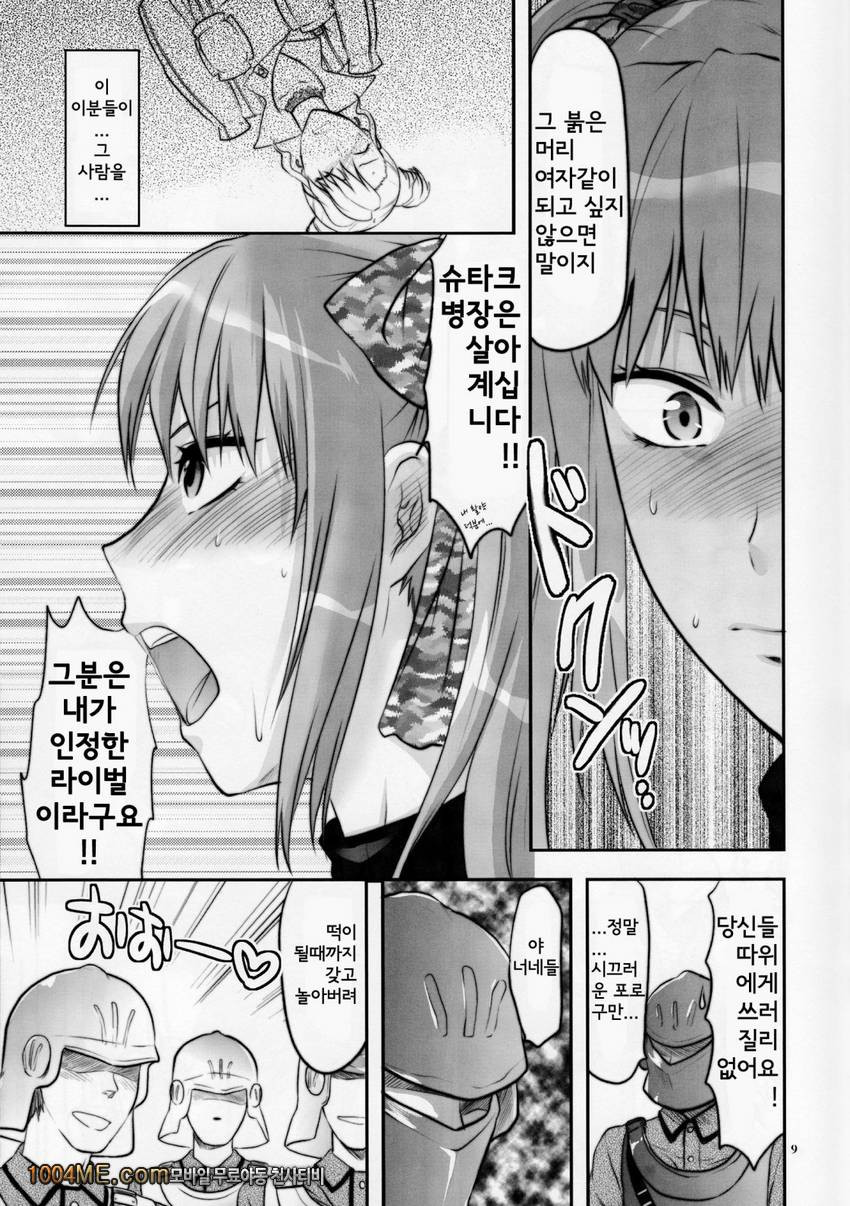 전장의 츤데레 분대장_by 망가 이미지 #10