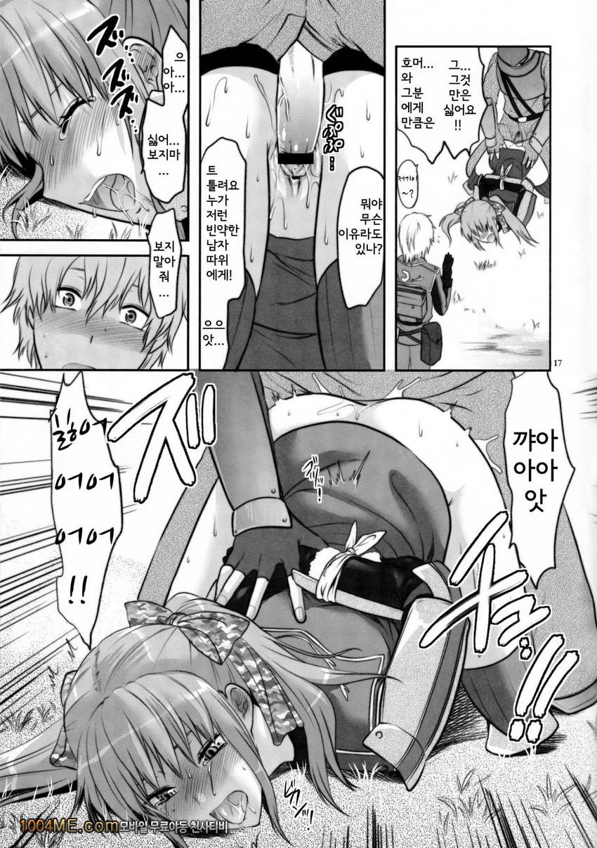 전장의 츤데레 분대장_by 망가 이미지 #18