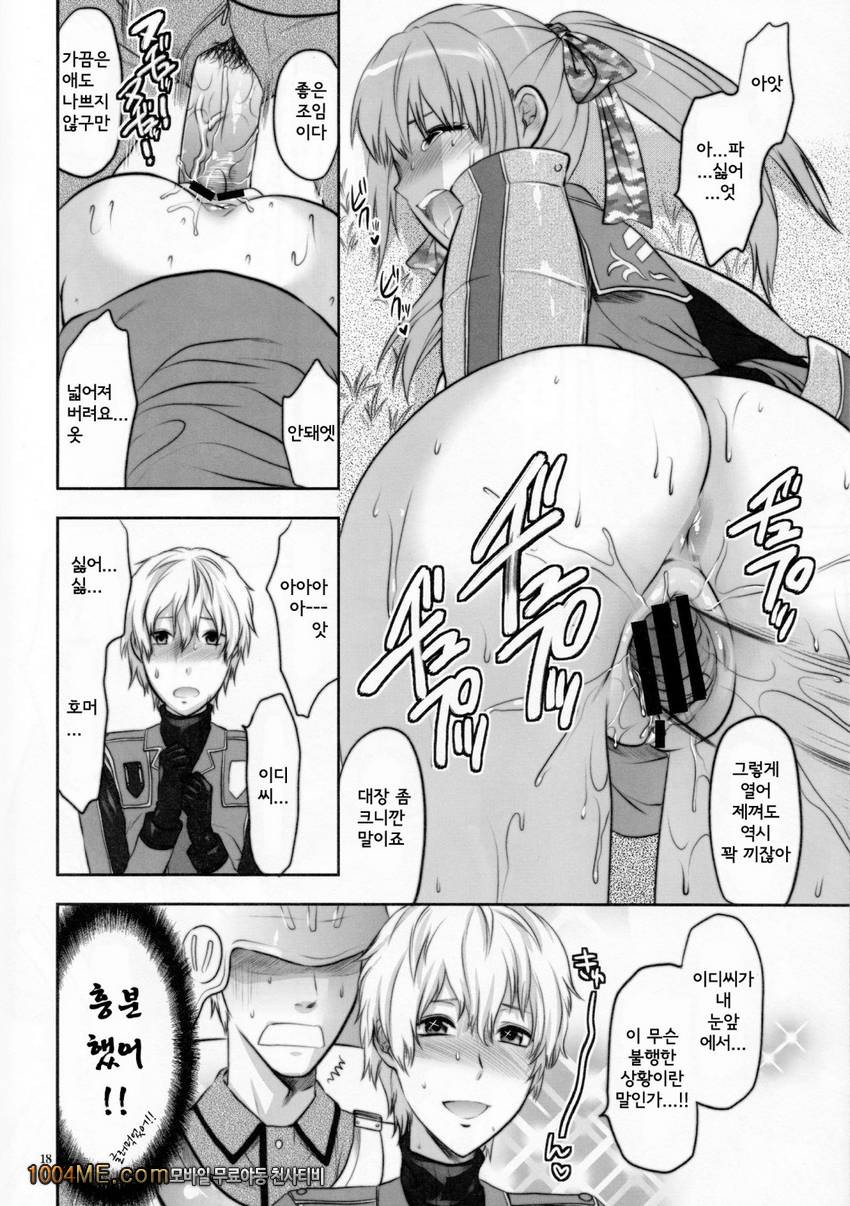 전장의 츤데레 분대장_by 망가 이미지 #19