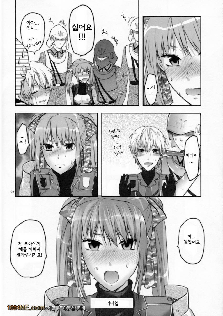 전장의 츤데레 분대장_by 망가 이미지 #23