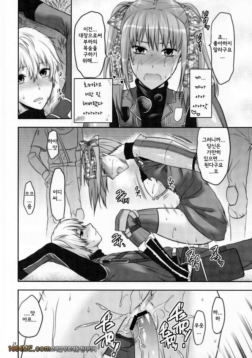 전장의 츤데레 분대장_by 망가 이미지 #25