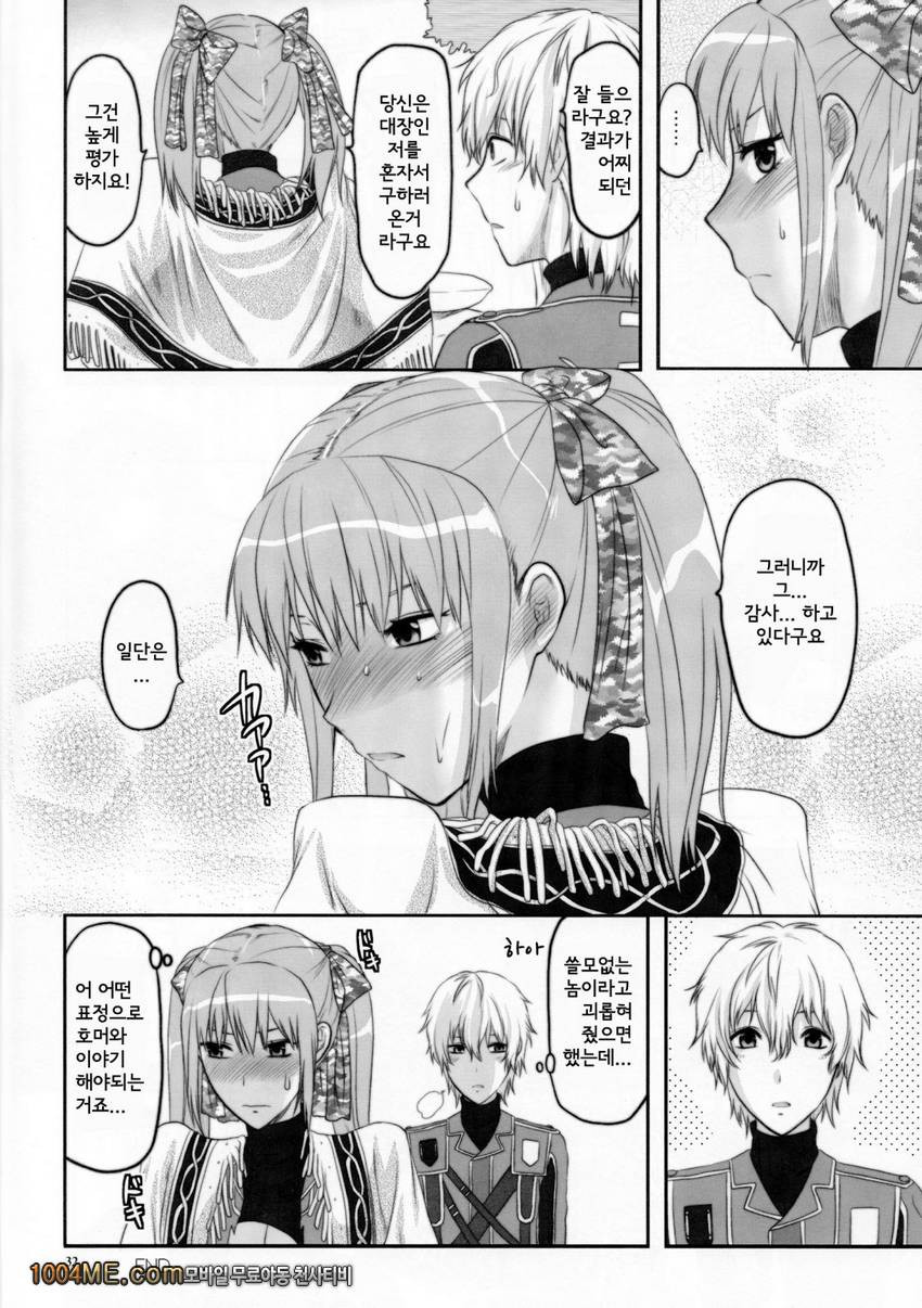 전장의 츤데레 분대장_by 망가 이미지 #33