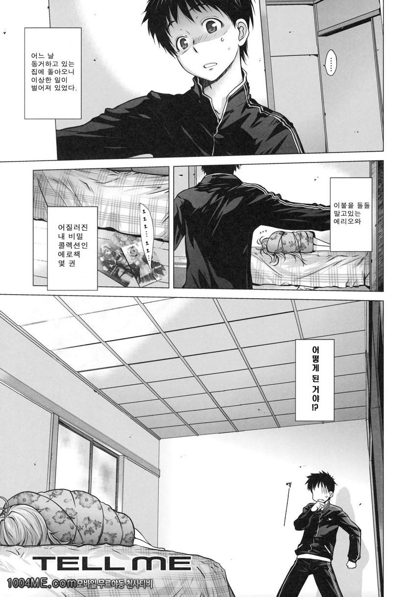 TELL ME 1_by 망가 이미지 #4