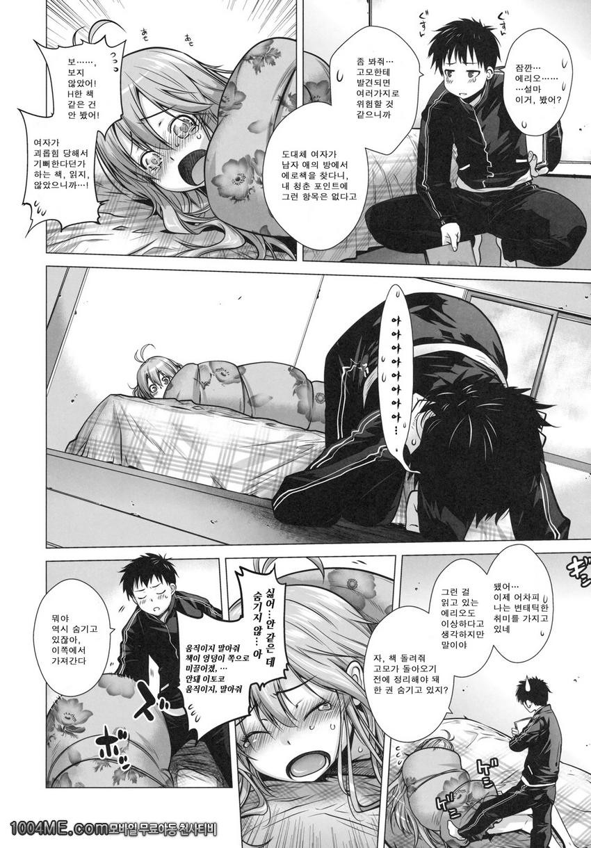 TELL ME 1_by 망가 이미지 #5