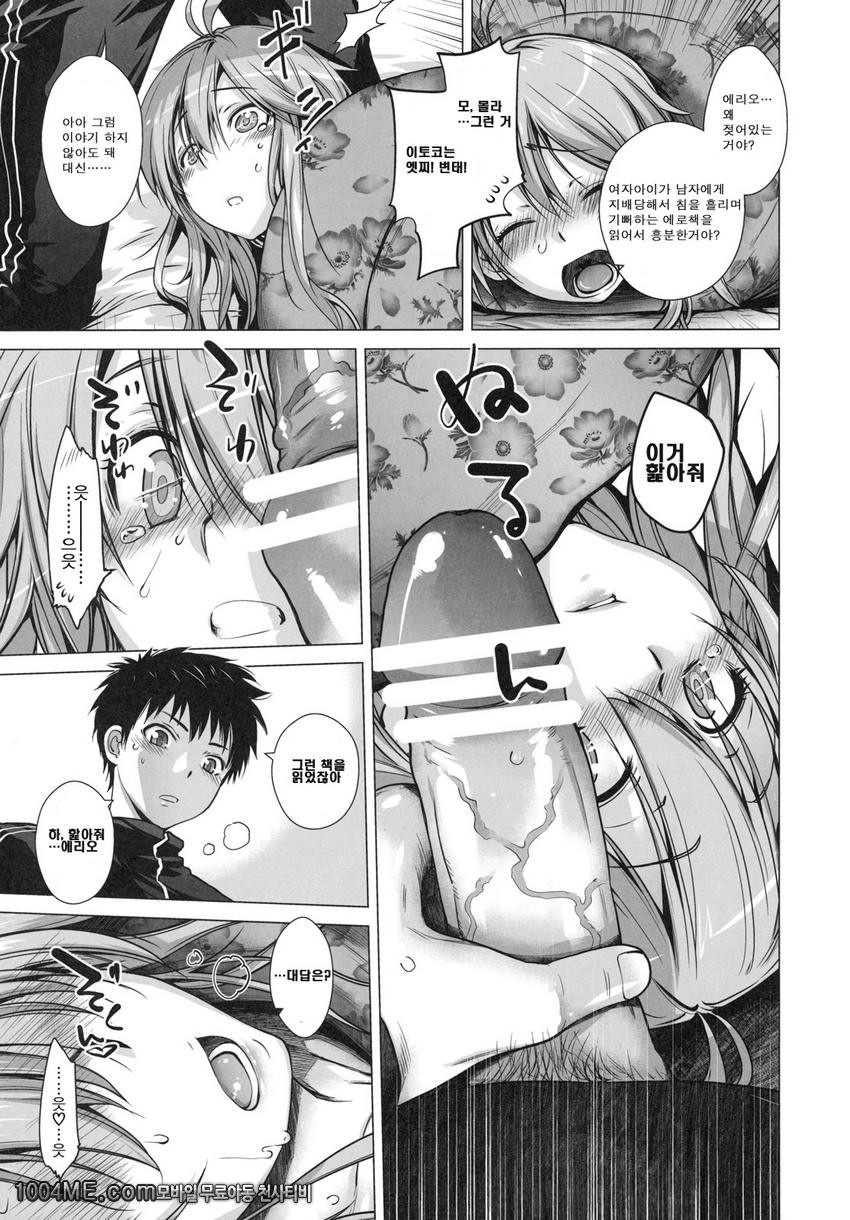 TELL ME 1_by 망가 이미지 #8