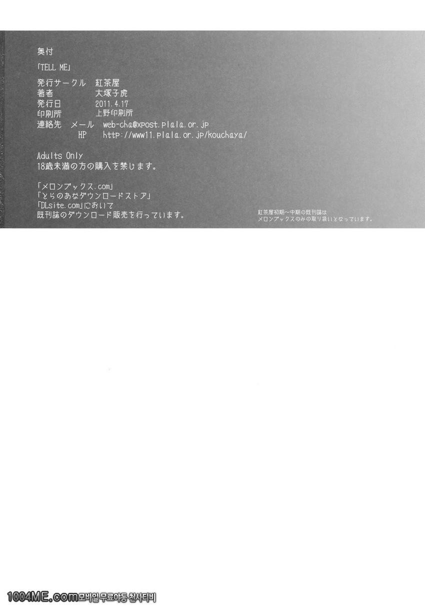 TELL ME 1_by 망가 이미지 #28