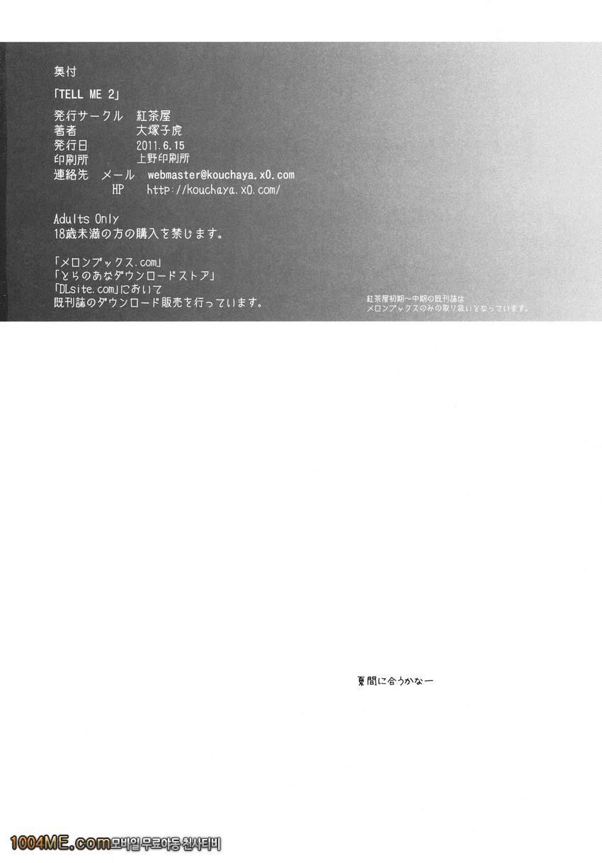 TELL ME 2_by 망가 이미지 #28