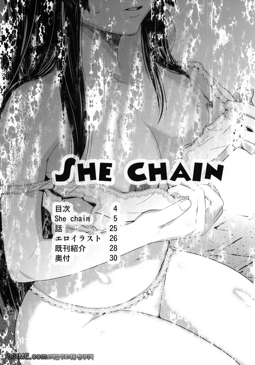 SHE CHAIN_by 망가 이미지 #3