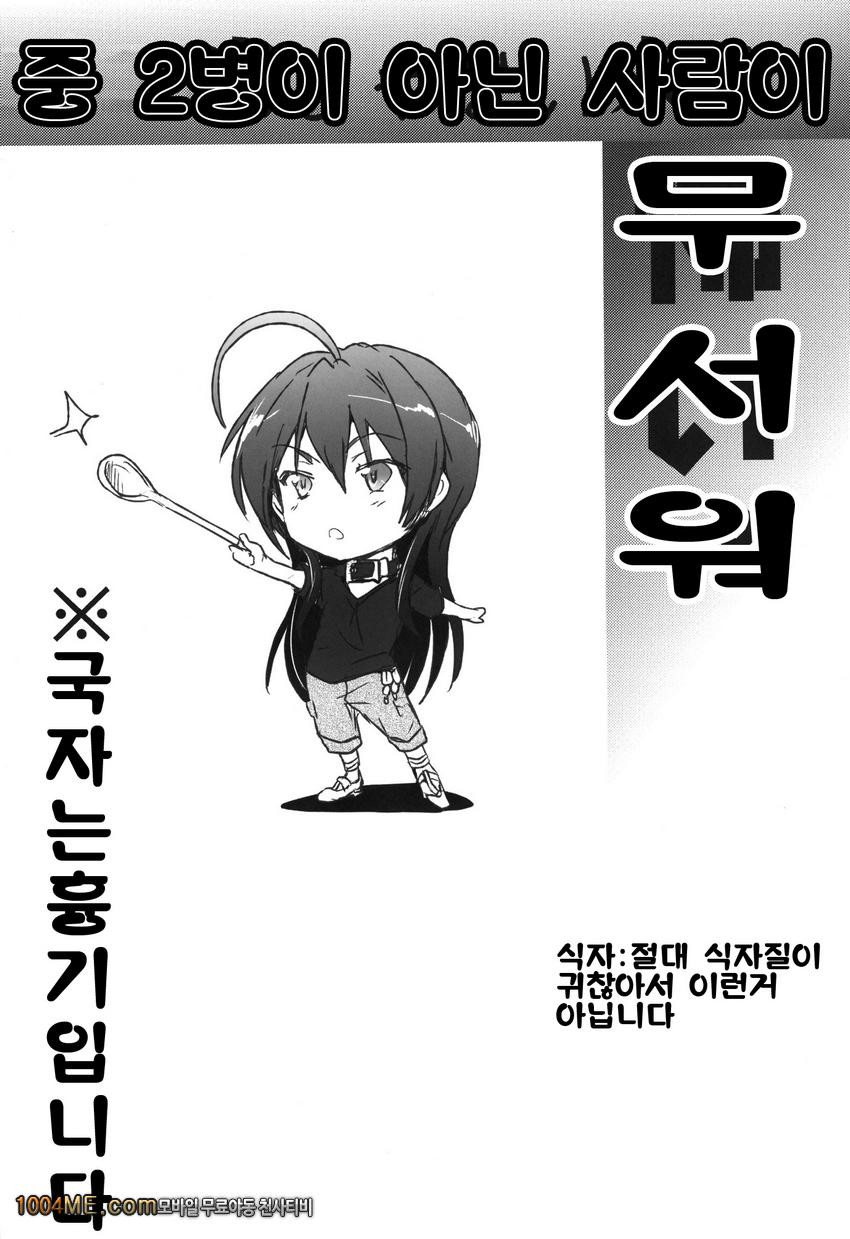 중 2병이 아닌 사람이 무서워_by 망가 이미지 #2