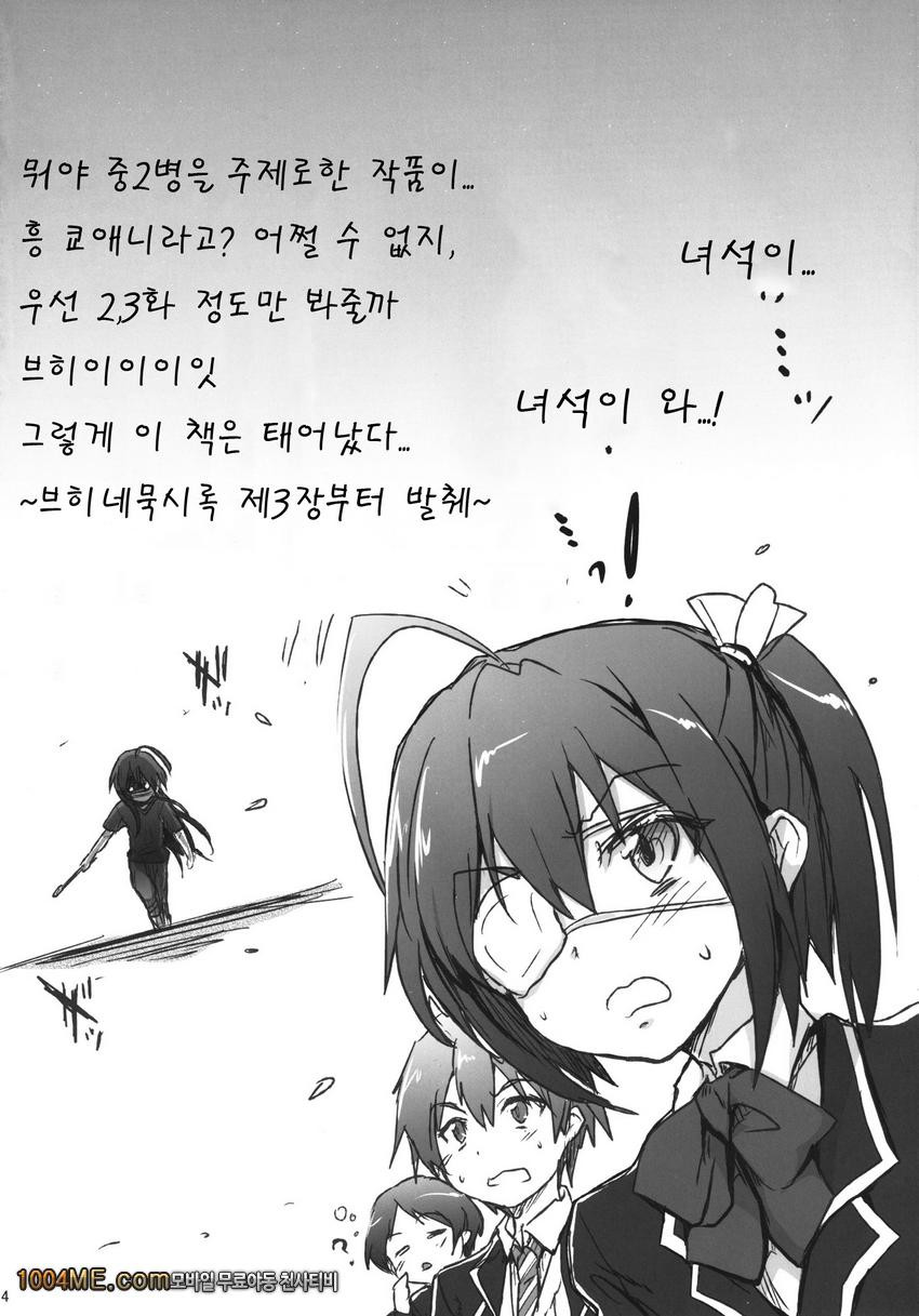 중 2병이 아닌 사람이 무서워_by 망가 이미지 #3