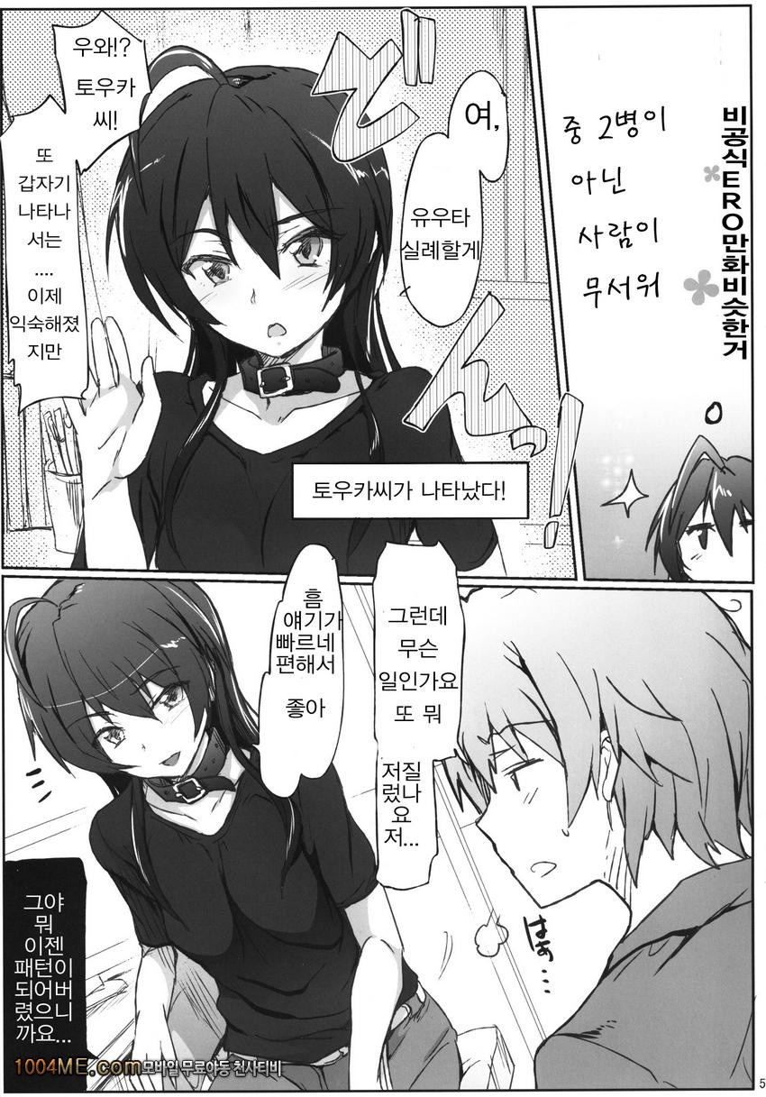 중 2병이 아닌 사람이 무서워_by 망가 이미지 #4