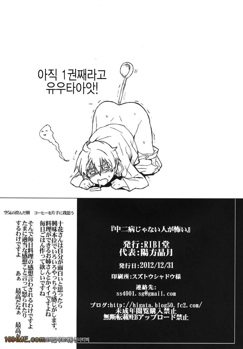 중 2병이 아닌 사람이 무서워_by 망가 이미지 #21