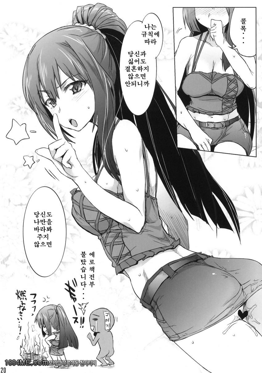 구더기 취급당하면서 H하는책_by 망가 이미지 #20