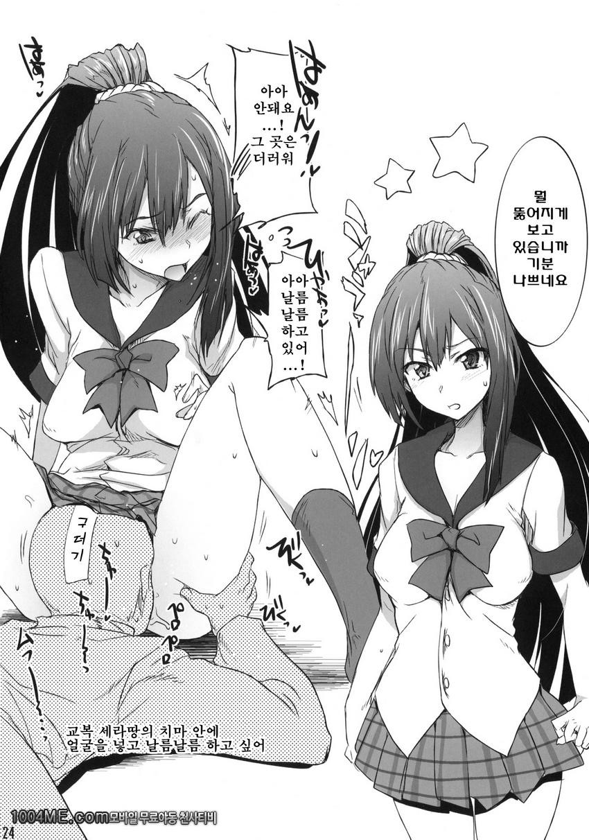 구더기 취급당하면서 H하는책_by 망가 이미지 #24