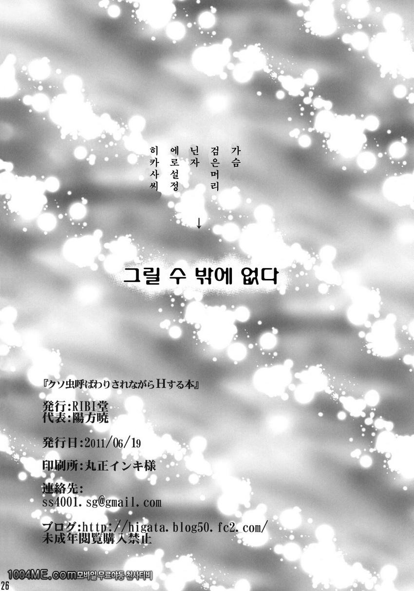 구더기 취급당하면서 H하는책_by 망가 이미지 #26