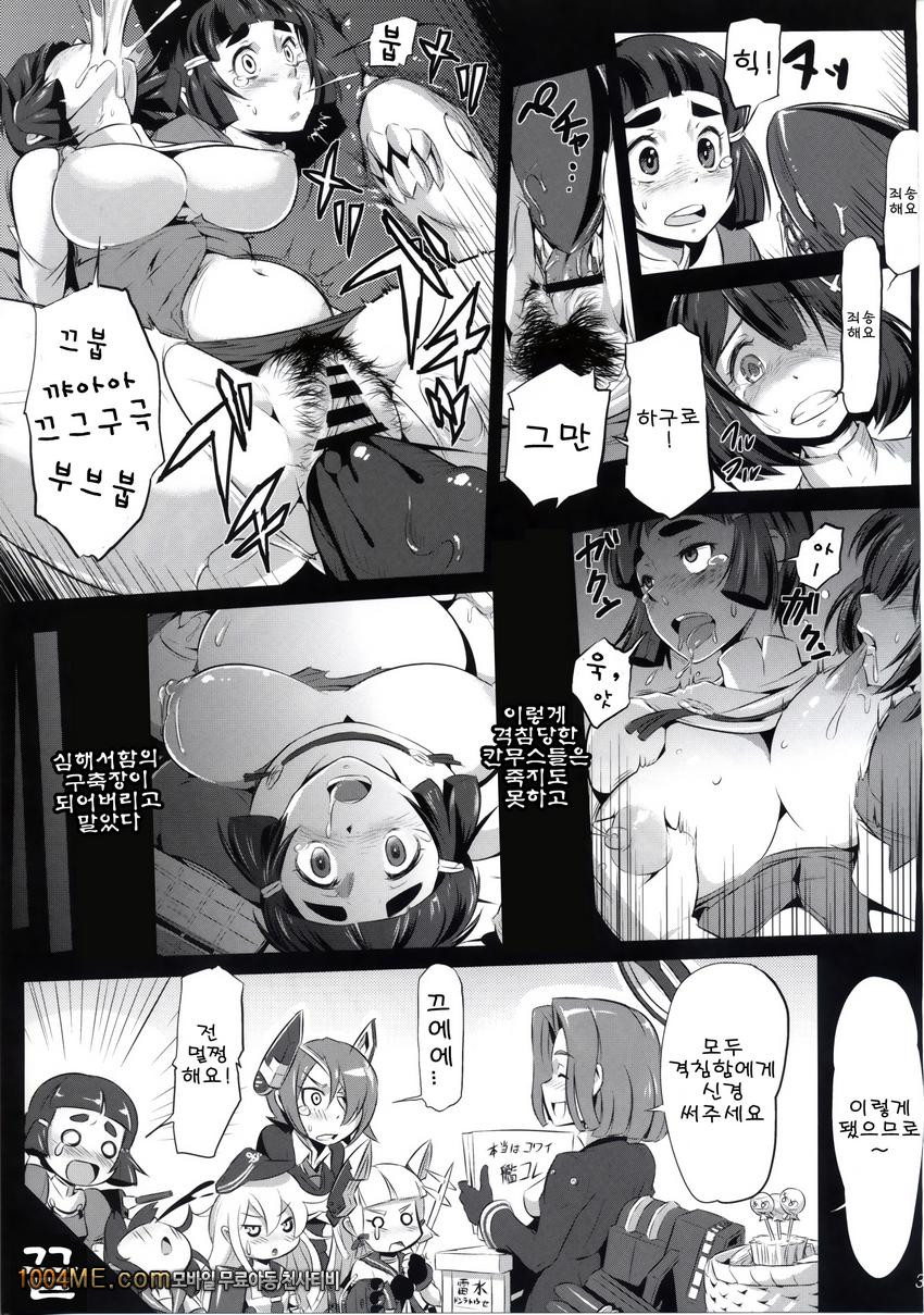 TENRYU HAKUSHO_by 망가 이미지 #37