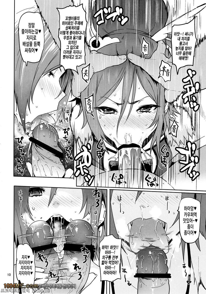 써니 18세_by 망가 이미지 #10