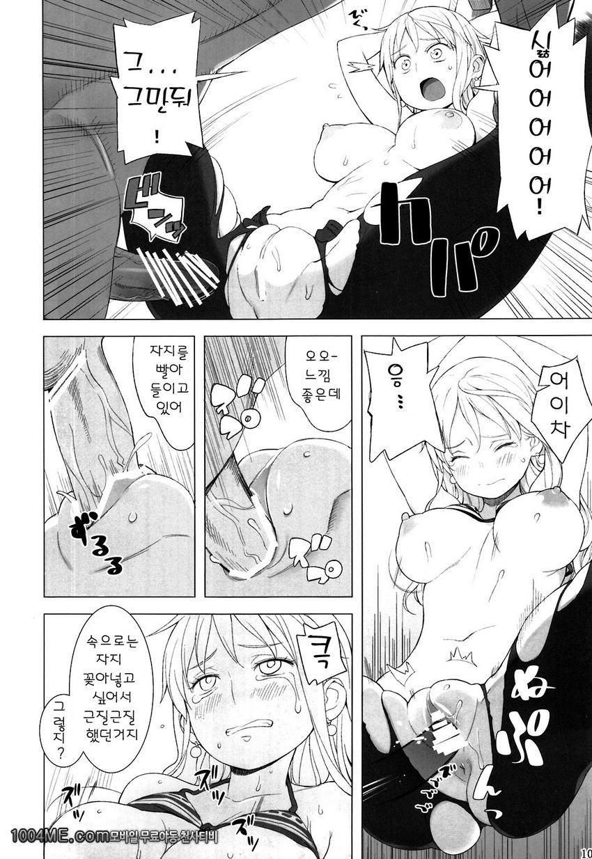 나미씨가!_by 망가 이미지 #11