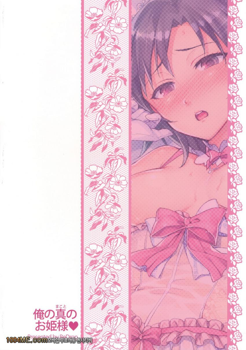 나의 마코토 공주님_by 망가 이미지 #2