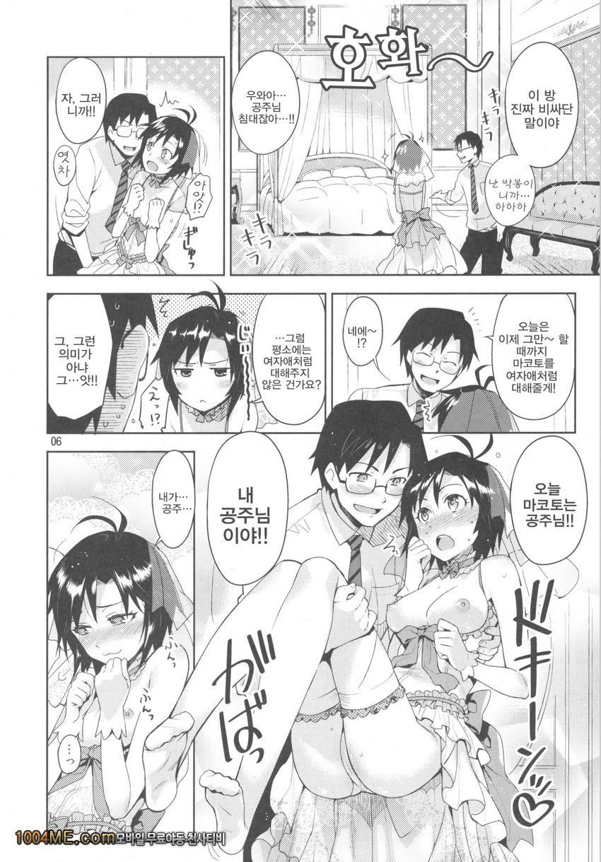 나의 마코토 공주님_by 망가 이미지 #6