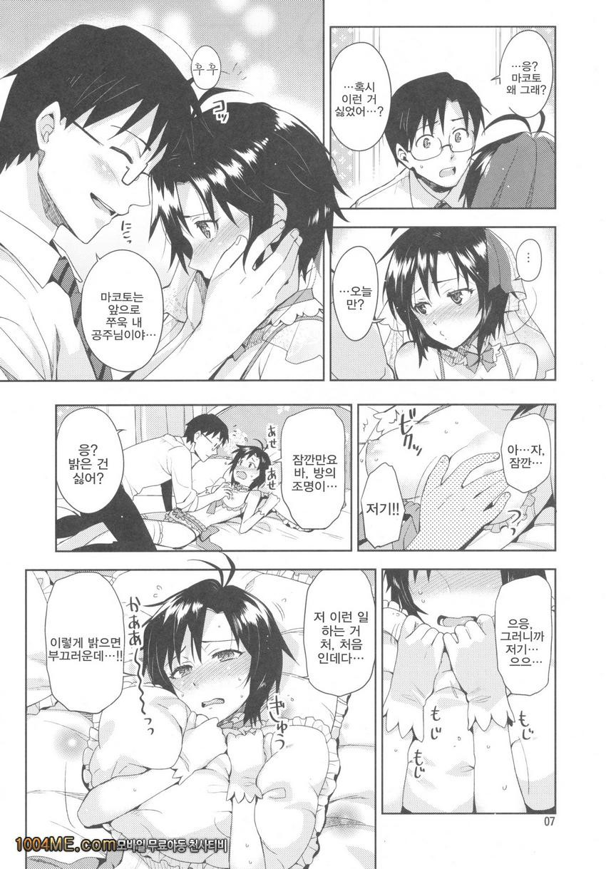 나의 마코토 공주님_by 망가 이미지 #7