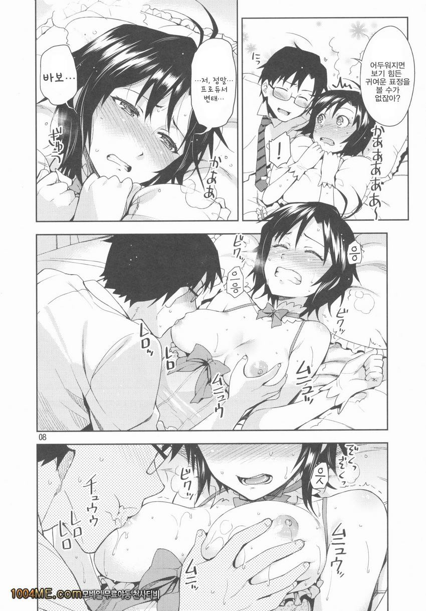 나의 마코토 공주님_by 망가 이미지 #8