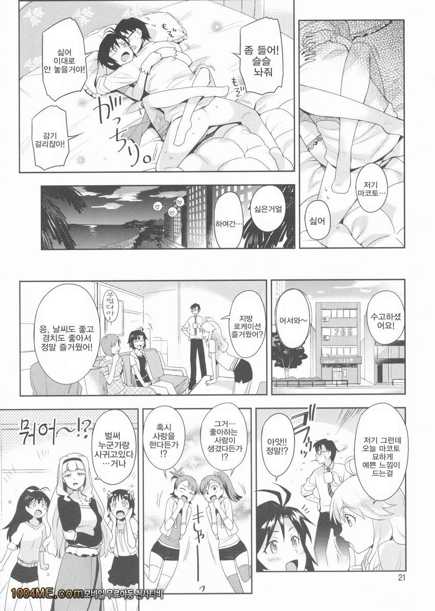 나의 마코토 공주님_by 망가 이미지 #21