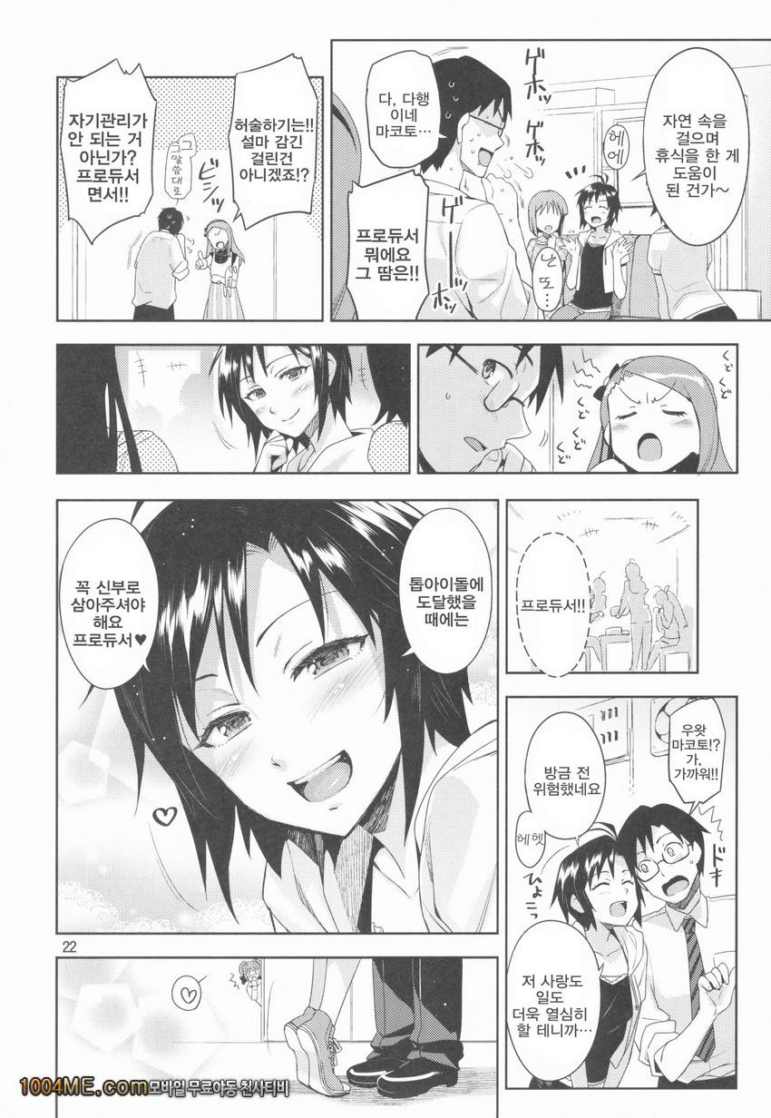 나의 마코토 공주님_by 망가 이미지 #22