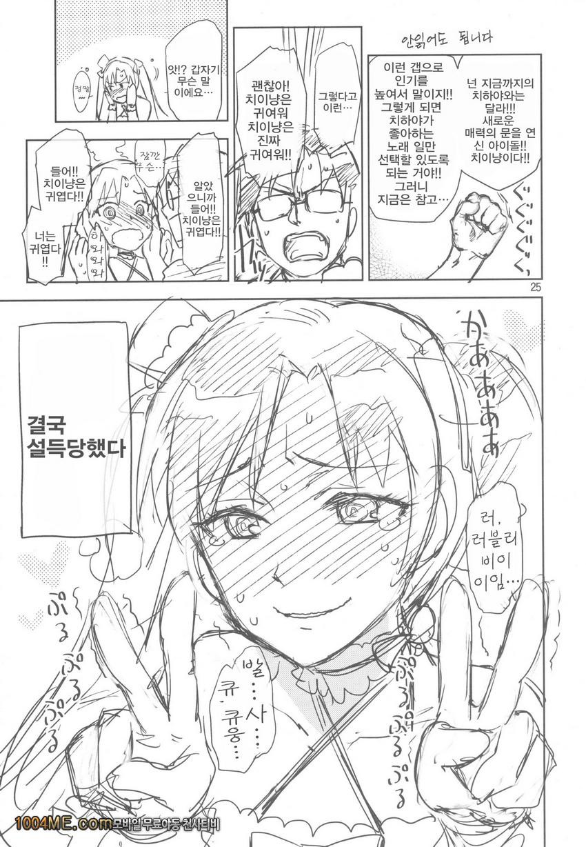 나의 마코토 공주님_by 망가 이미지 #25