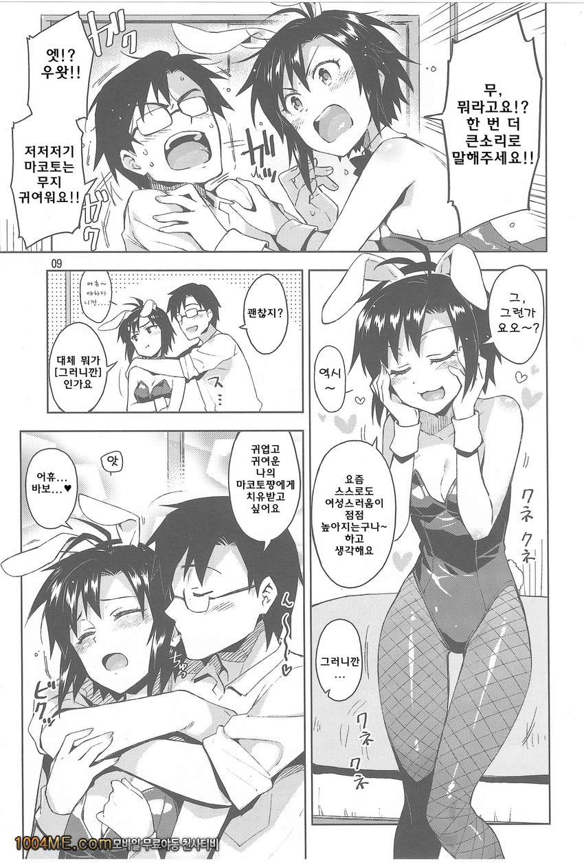 코스 마코!_by 망가 이미지 #9