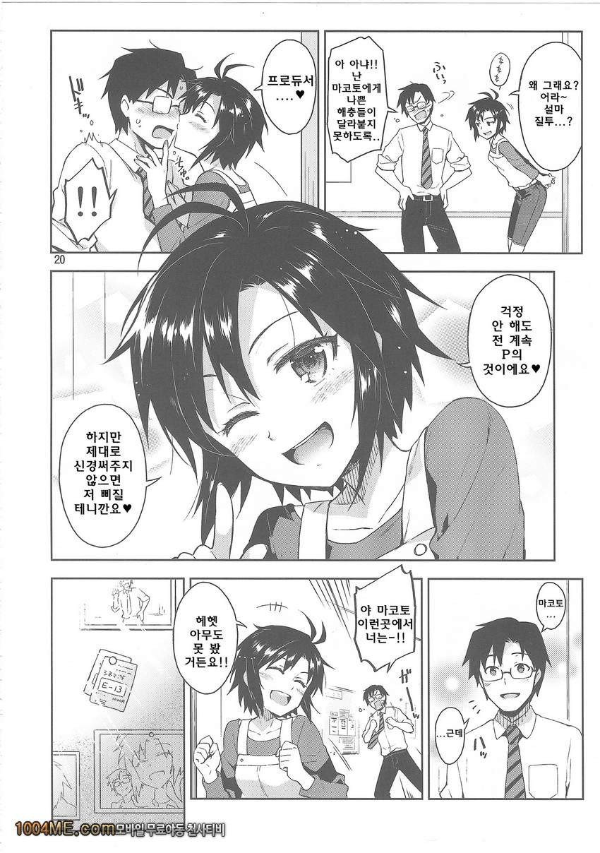 코스 마코!_by 망가 이미지 #20