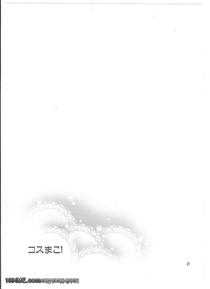 코스 마코!_by 망가 이미지 #21