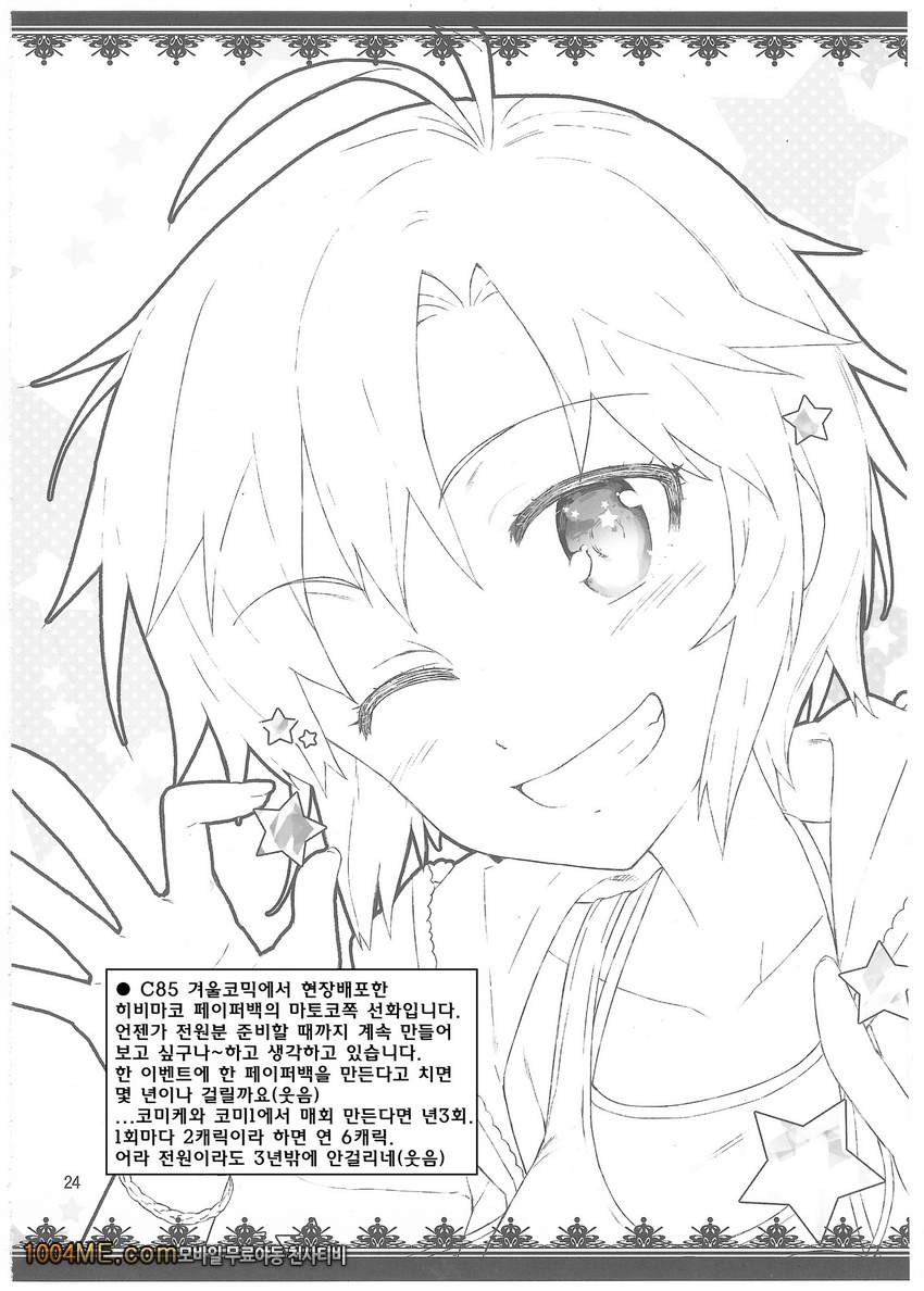 코스 마코!_by 망가 이미지 #25