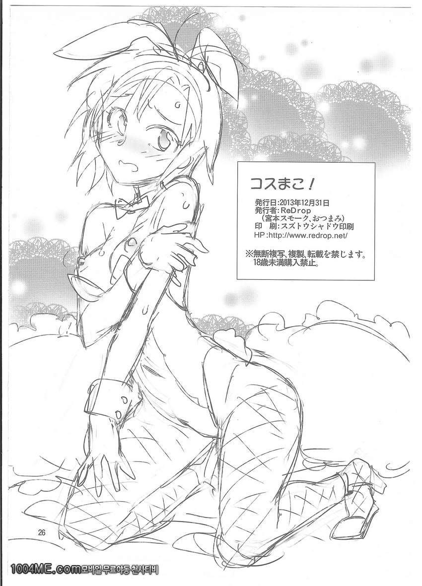 코스 마코!_by 망가 이미지 #29