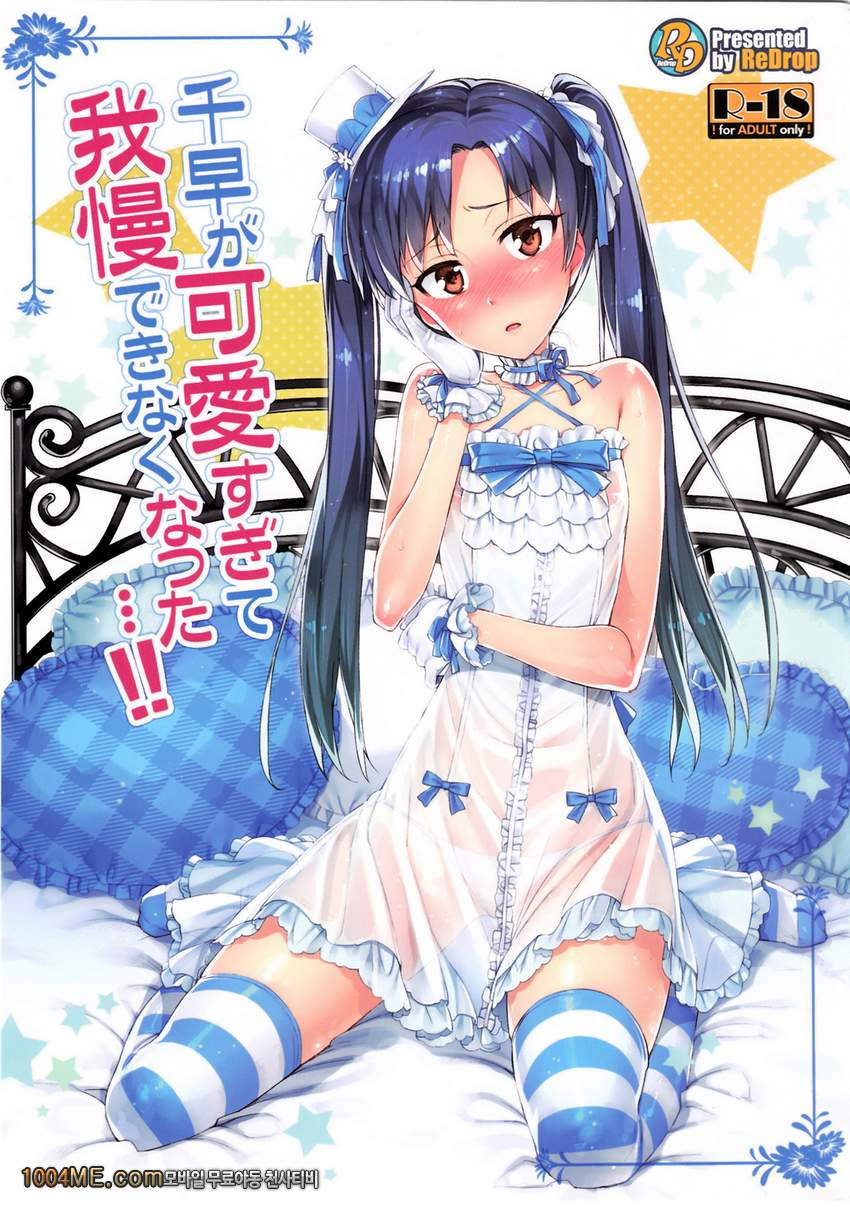 치하야가 너무귀여워서 참을수가 없게 되었어...!_by 망가 이미지 #2