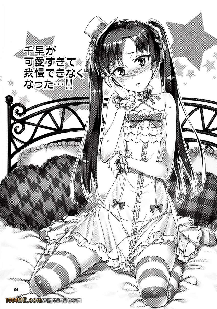 치하야가 너무귀여워서 참을수가 없게 되었어...!_by 망가 이미지 #4