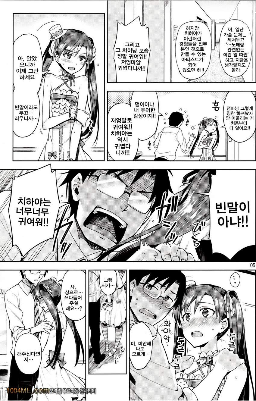 치하야가 너무귀여워서 참을수가 없게 되었어...!_by 망가 이미지 #5