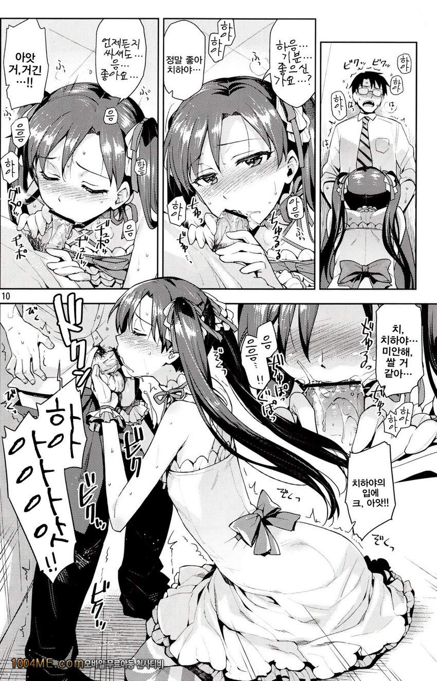 치하야가 너무귀여워서 참을수가 없게 되었어...!_by 망가 이미지 #10