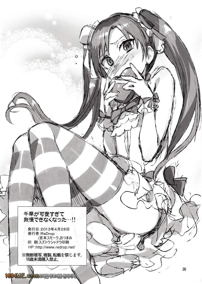 치하야가 너무귀여워서 참을수가 없게 되었어...!_by 망가 이미지 #26