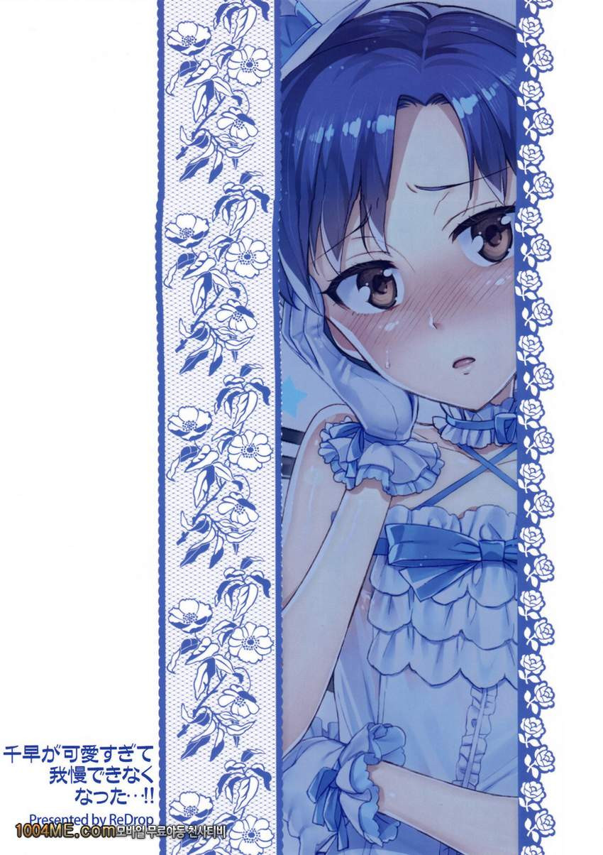 치하야가 너무귀여워서 참을수가 없게 되었어...!_by 망가 이미지 #27