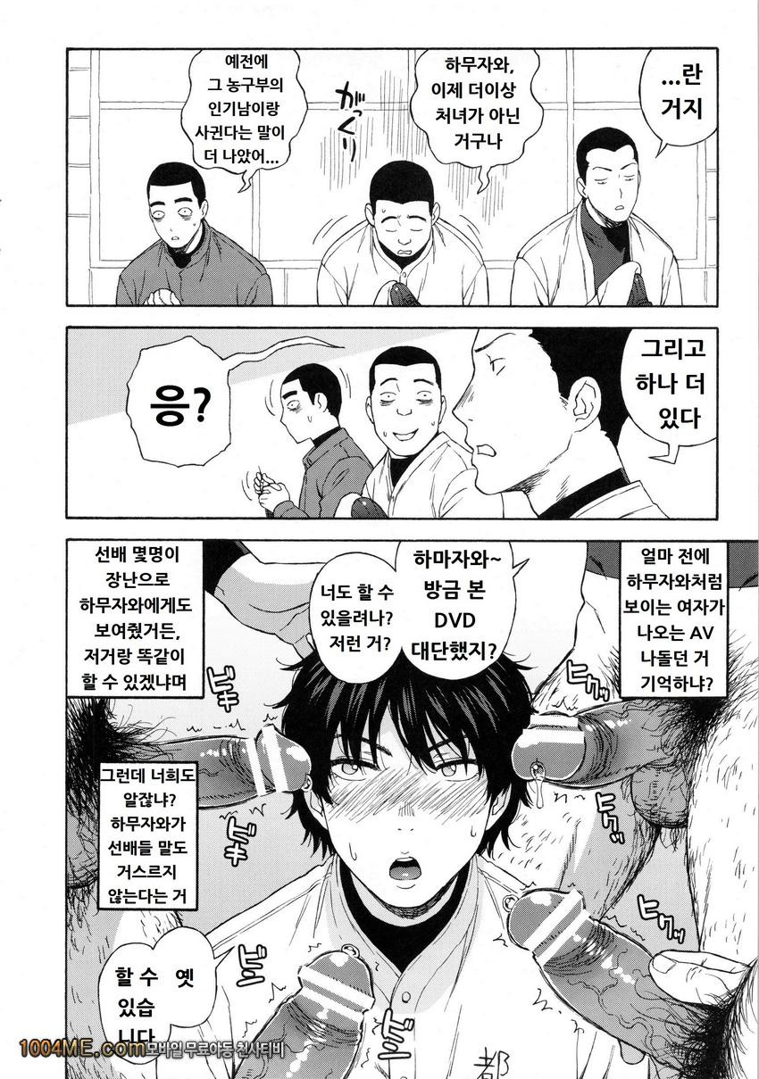 이성을 버려요 하무자와상_by 망가 이미지 #9