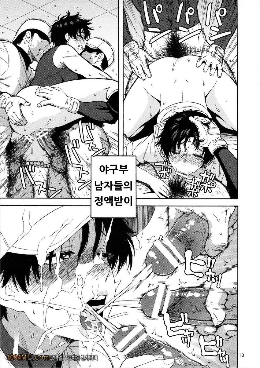 이성을 버려요 하무자와상_by 망가 이미지 #12