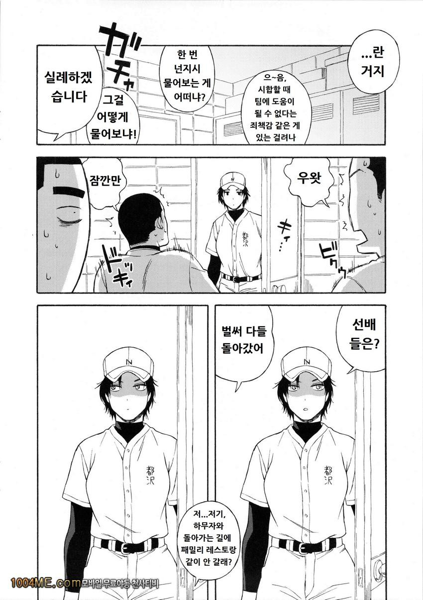 이성을 버려요 하무자와상_by 망가 이미지 #13