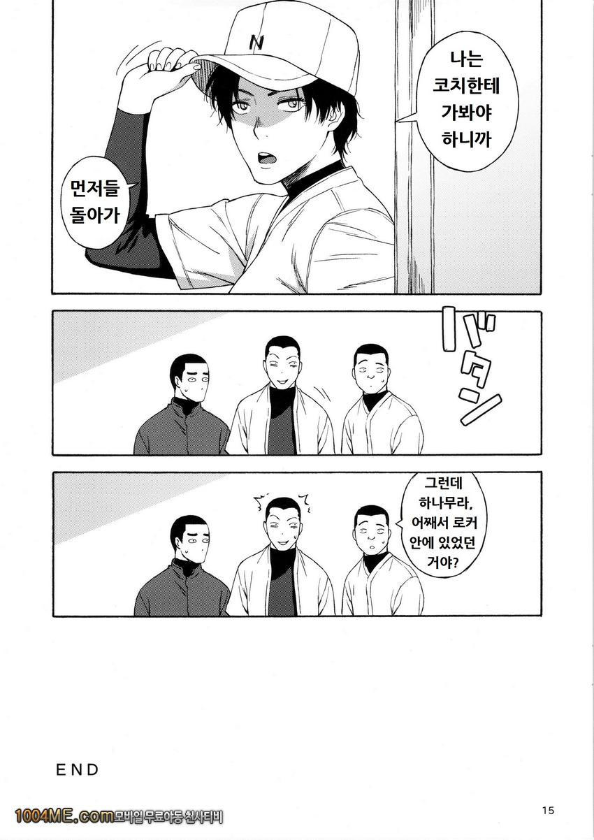 이성을 버려요 하무자와상_by 망가 이미지 #14