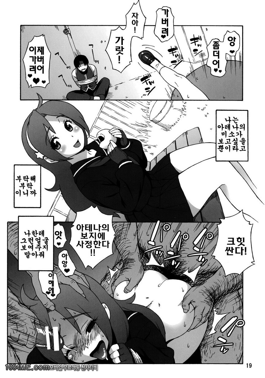 A.N.T.R._by 망가 이미지 #18