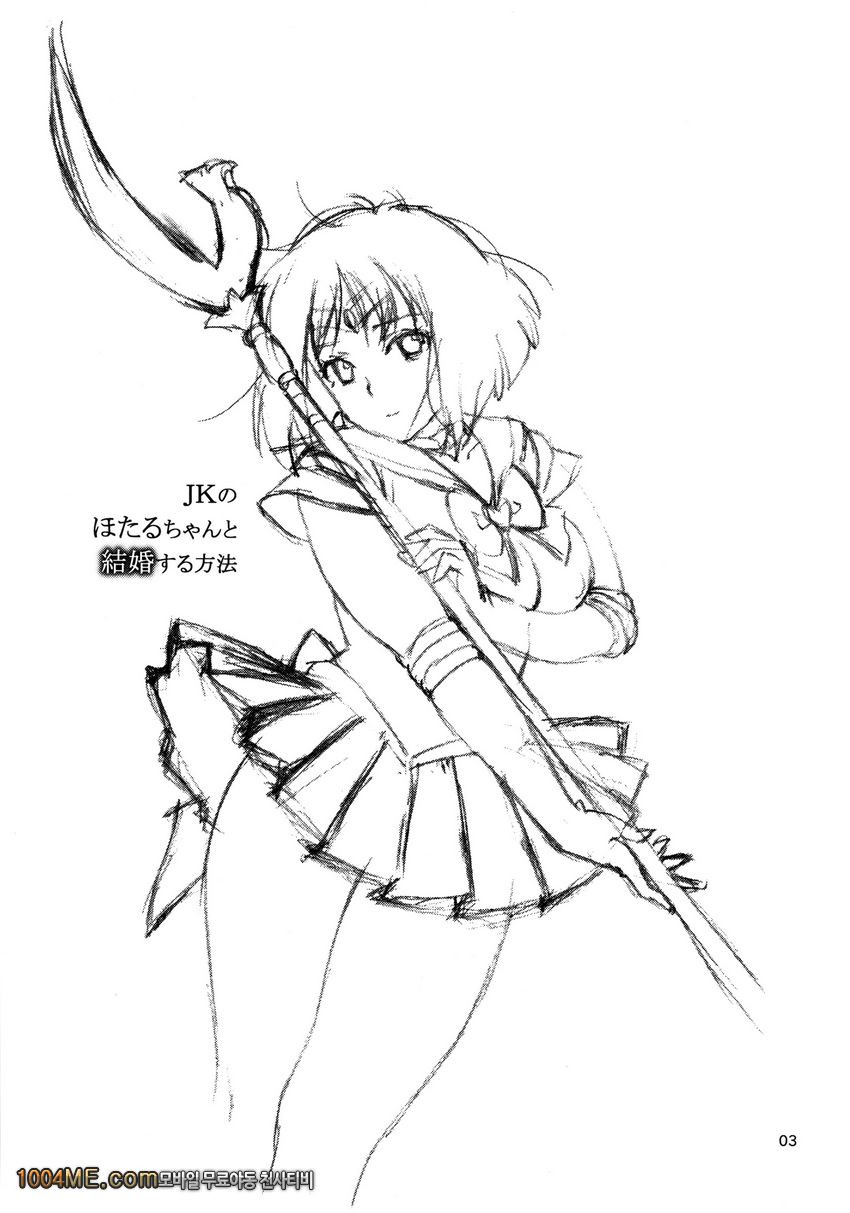 여공생 호타루와 결혼하는 방법_by 망가 이미지 #2